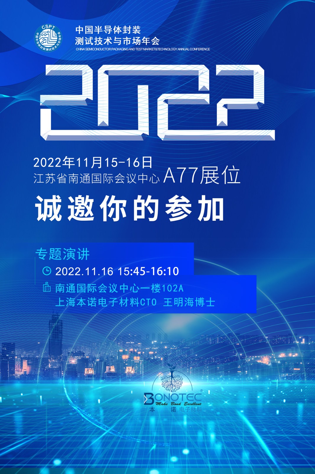 221024-CSPT邀请函.jpg