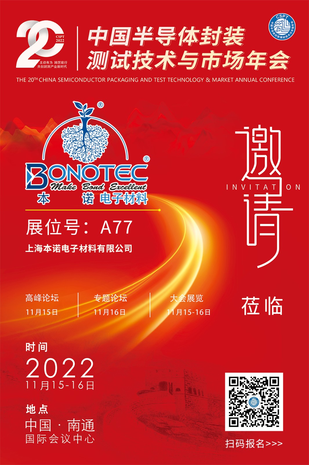221102-CSPT邀请函.jpg